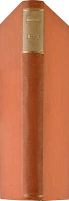 Ремизов А. Пруд. Роман / Обл. М. Добужинского. СПб.: Издание «Сириус», 1908.